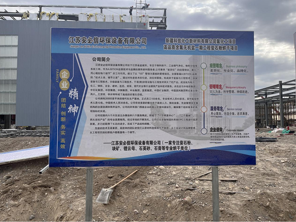 【江蘇安必信】承建新疆地區(qū)的螢石粉烘干項目順利投產(chǎn)